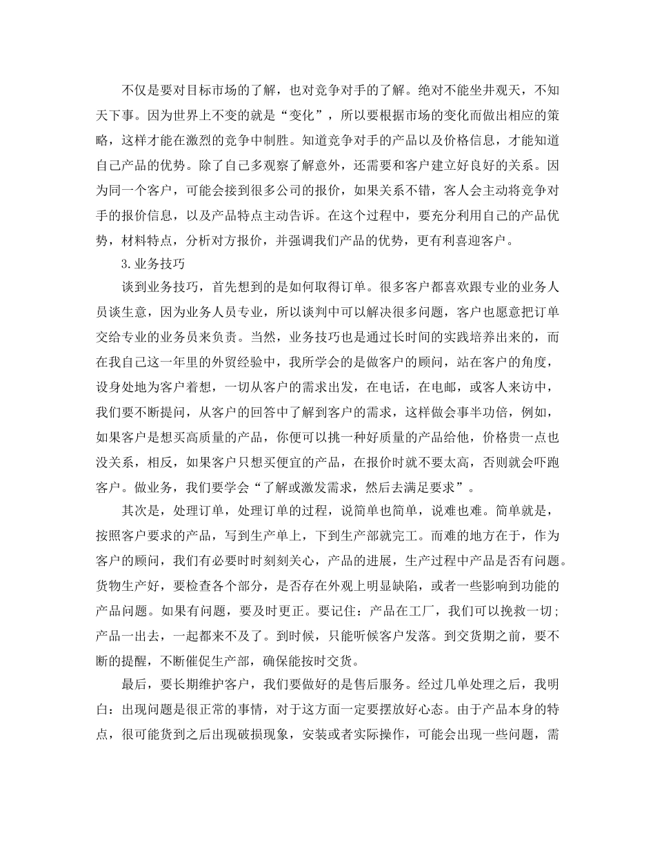 外贸业务员年终工作总结800字 _第2页