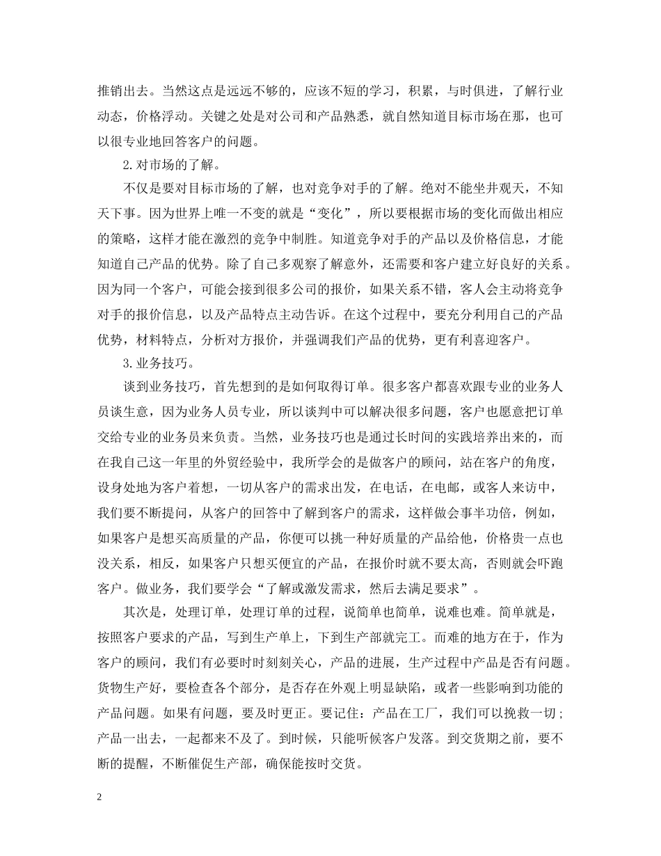 外贸业务员年终工作总结20XX年 _第2页