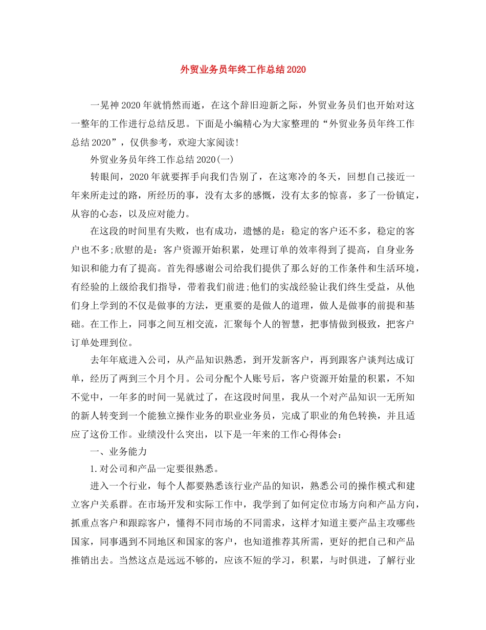 外贸业务员年终工作总结2024 _第1页