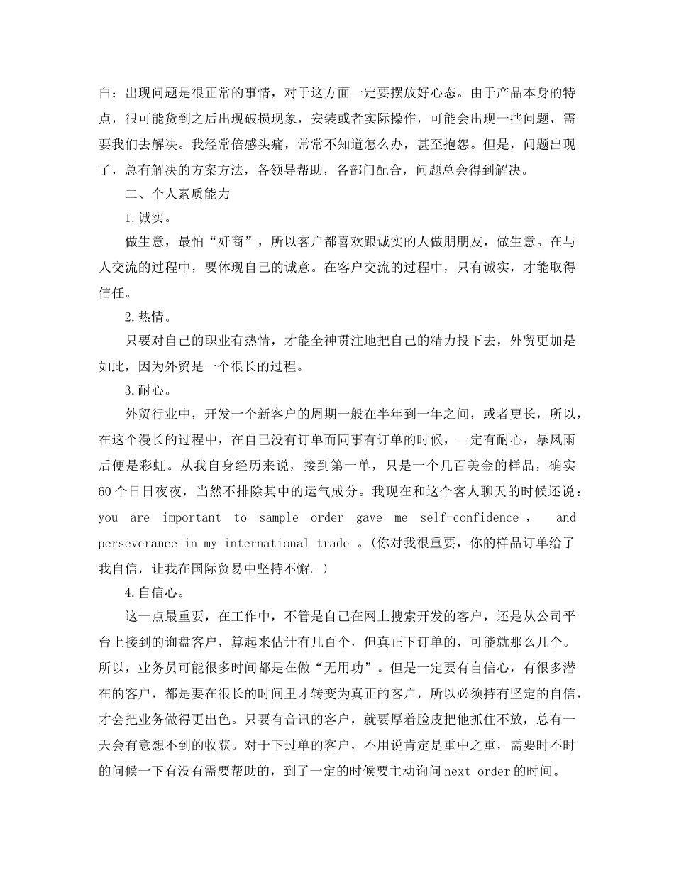 外贸业务员年终工作总结2024 _第3页