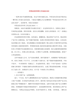 外贸业务员年终工作总结2024 