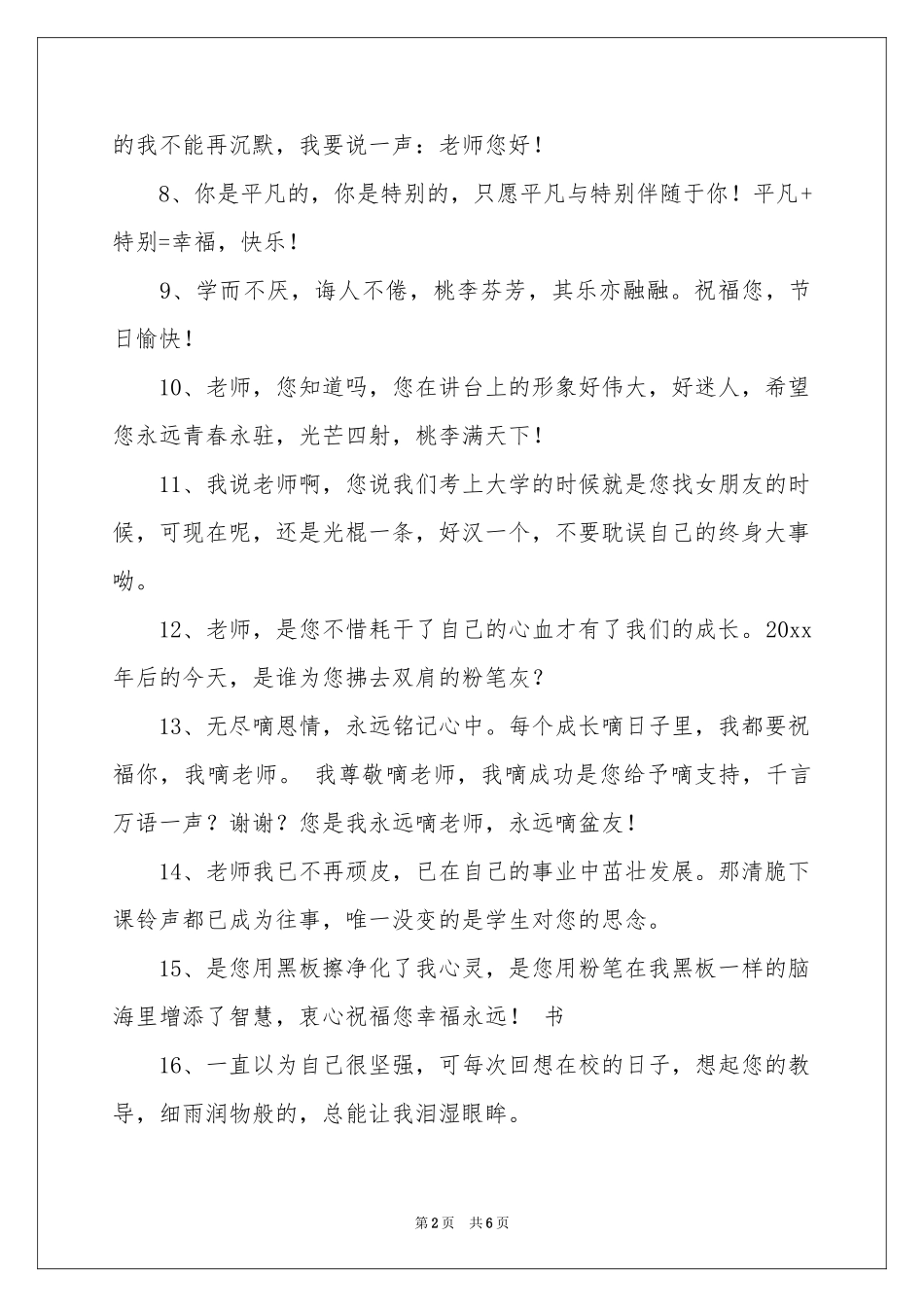 献给高中老师的贺词_第2页