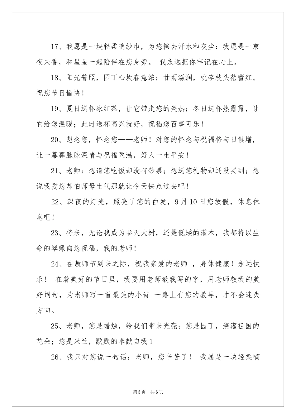 献给高中老师的贺词_第3页