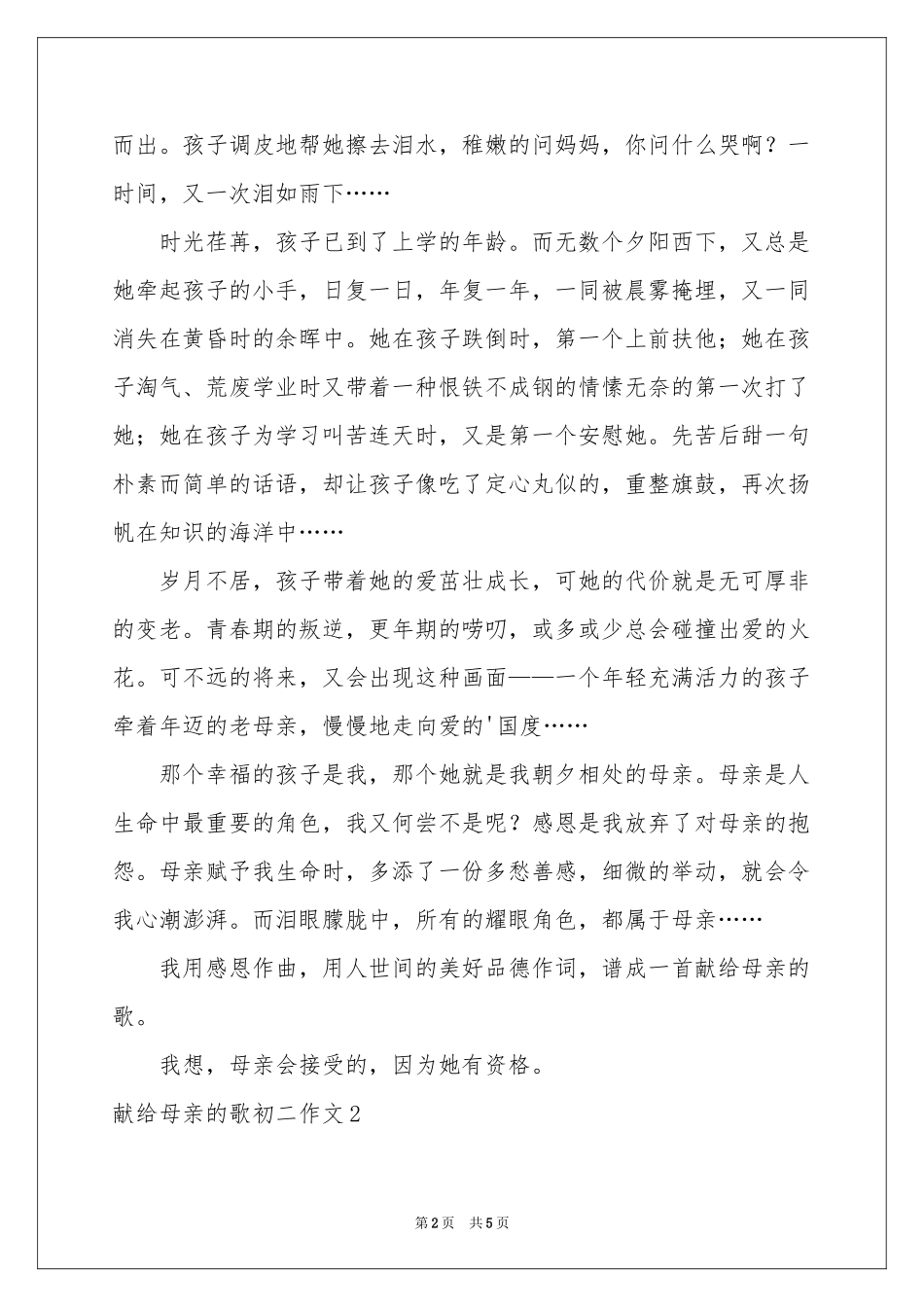 献给母亲的歌初二作文_第2页