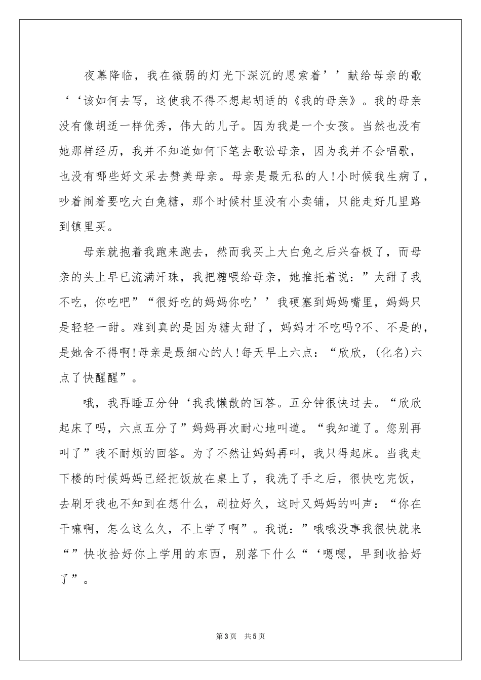 献给母亲的歌初二作文_第3页