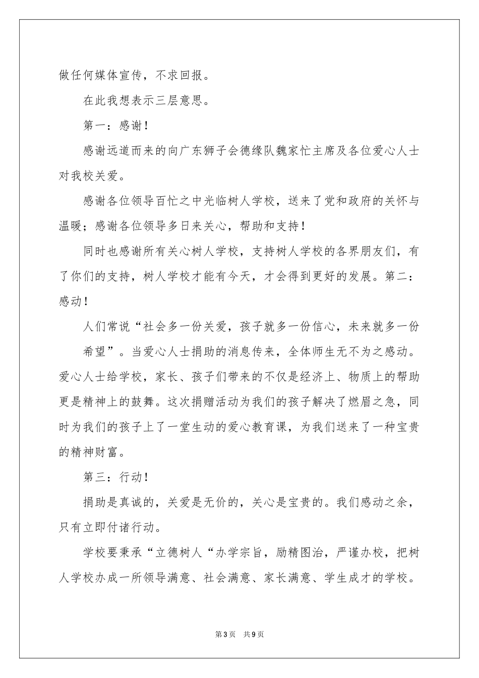 献爱心活动校长发言稿_第3页