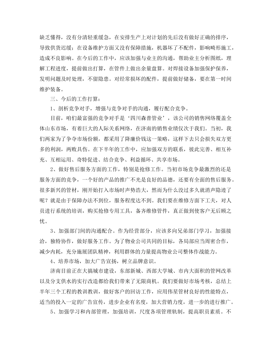 外贸业务员年终工作总结 _第2页