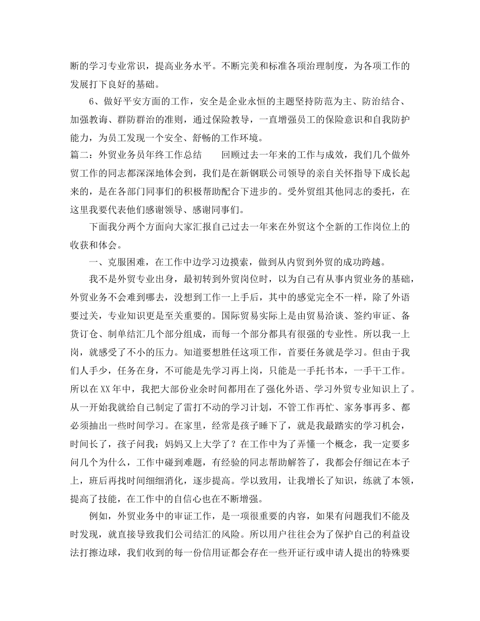外贸业务员年终工作总结 _第3页
