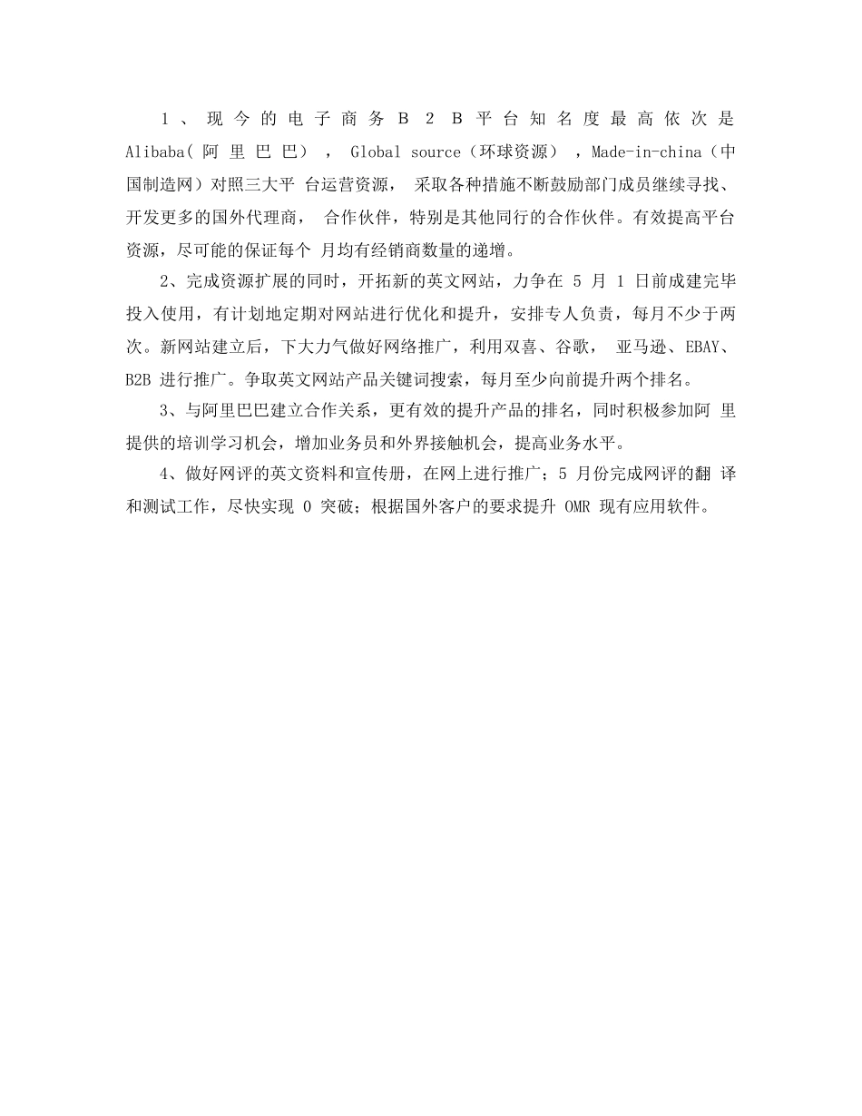 外贸业务员年度工作计划范例 _第2页
