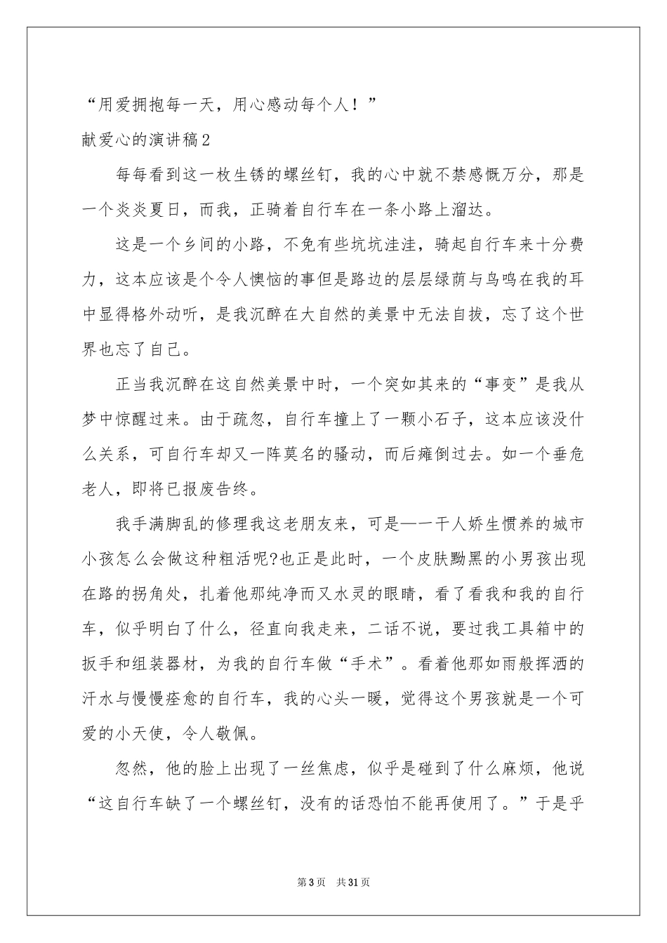 献爱心的演讲稿_第3页