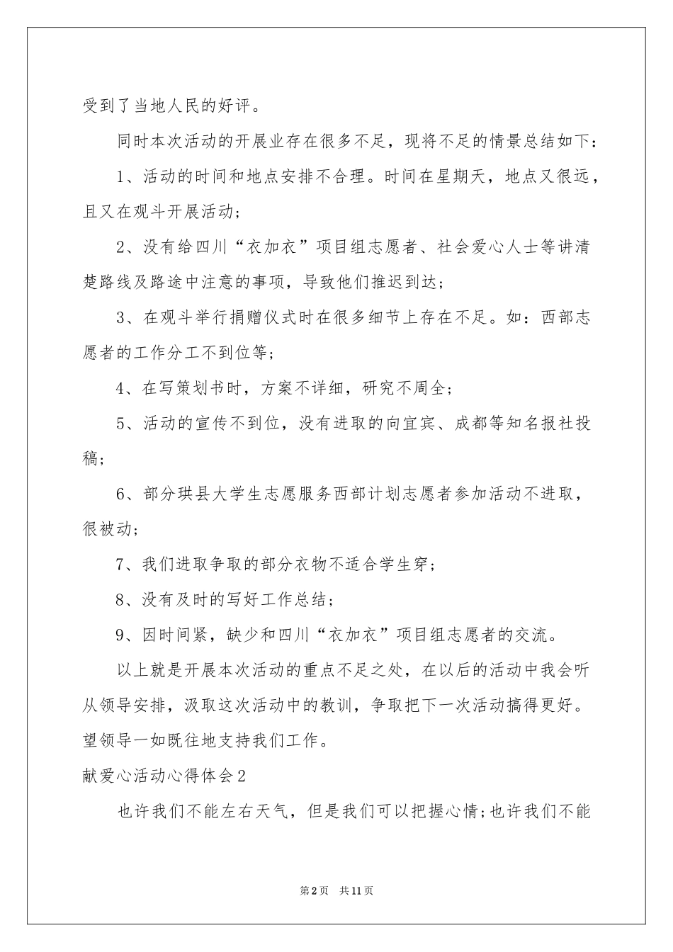 献爱心活动体会心得_第2页