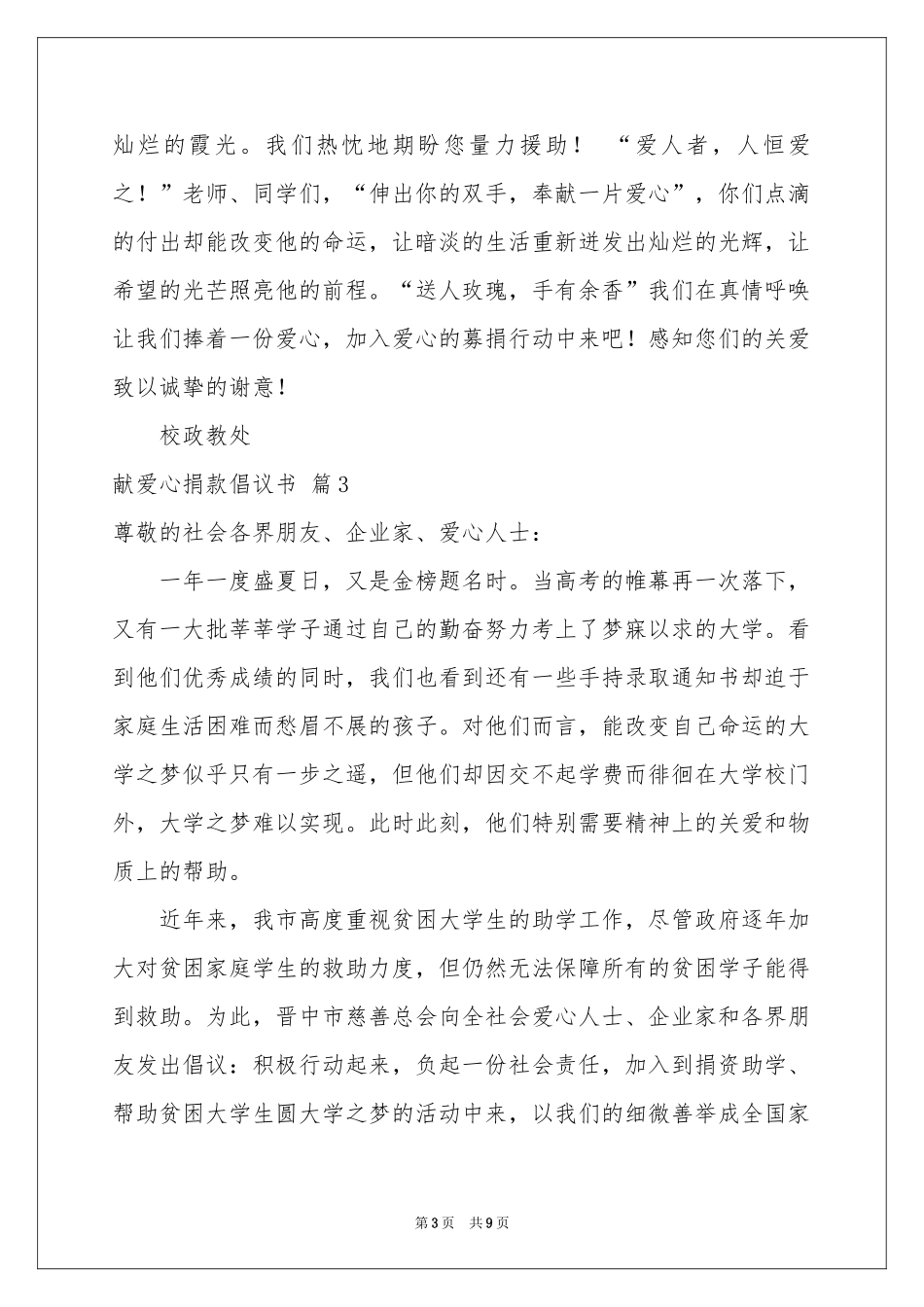 献爱心捐款倡议书汇编7篇_第3页