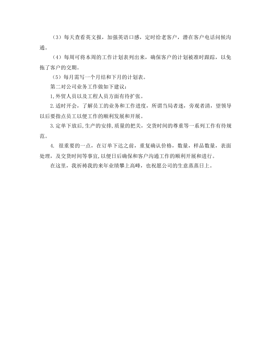外贸业务员年度工作展开计划范文 _第2页