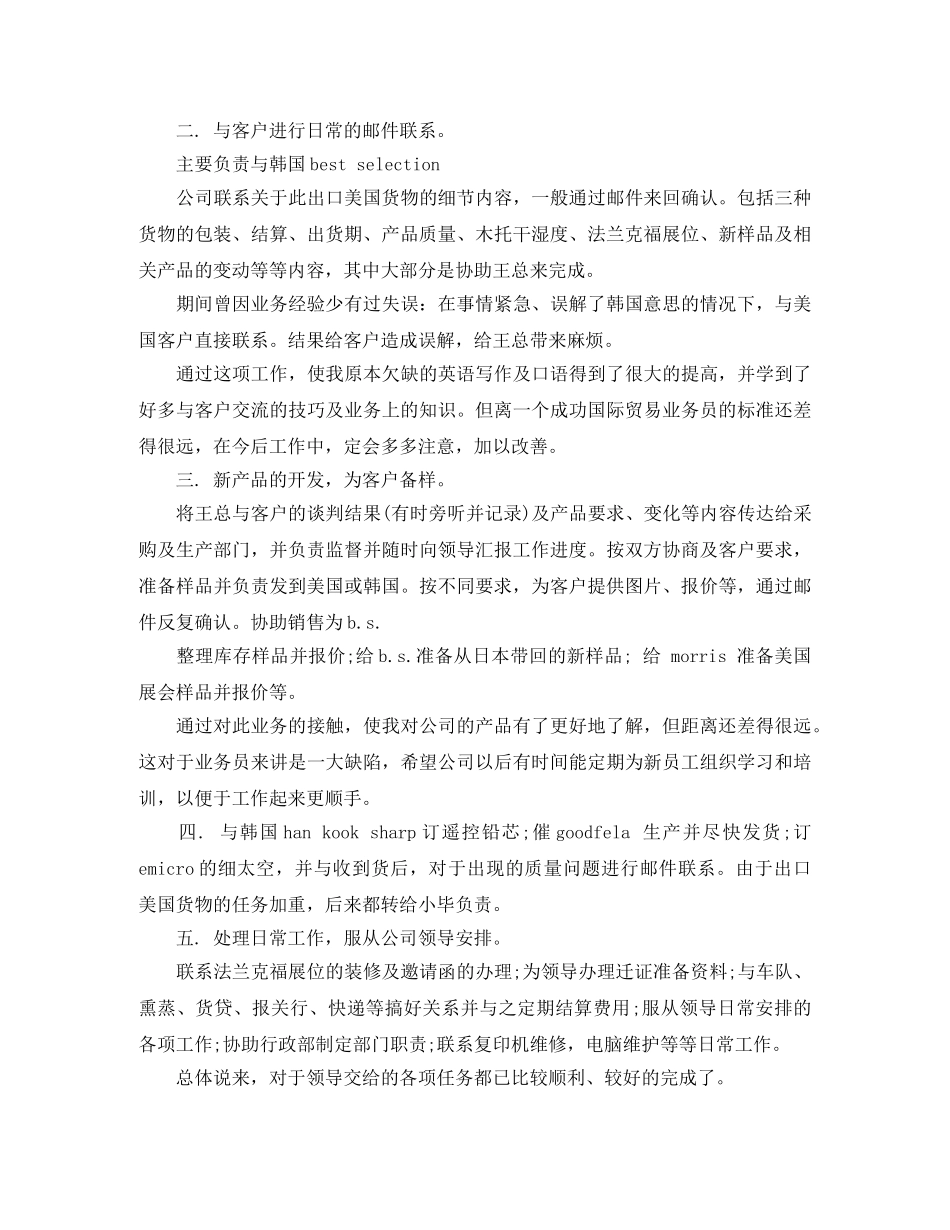 外贸业务员年度工作总结范文 _第2页