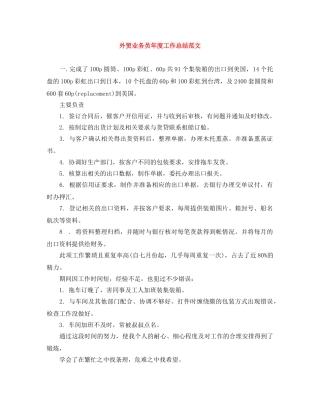外贸业务员年度工作总结范文 