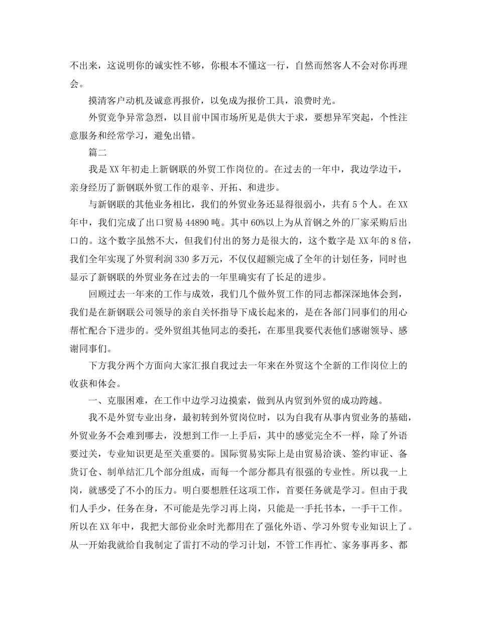 外贸业务员年度工作总结三篇 _第2页