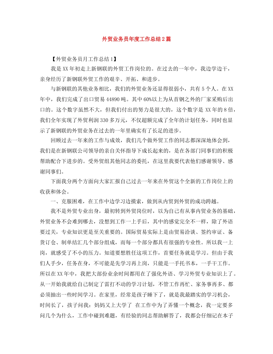 外贸业务员年度工作总结2篇 _第1页