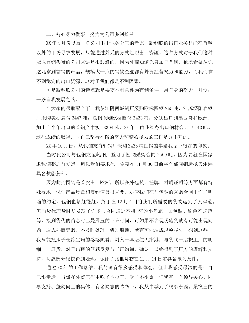 外贸业务员年度工作总结2篇 _第3页