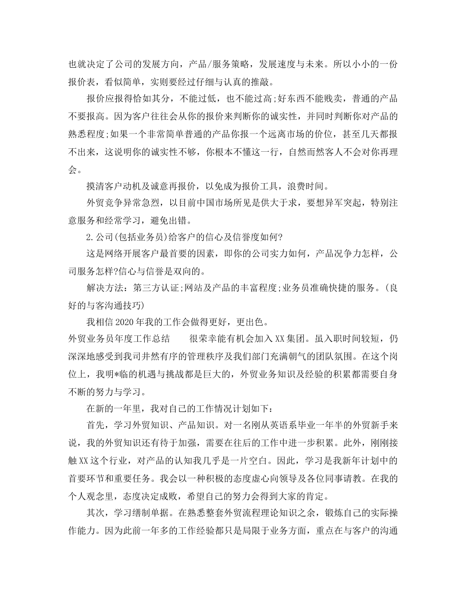 外贸业务员年度工作总结3篇 _第2页