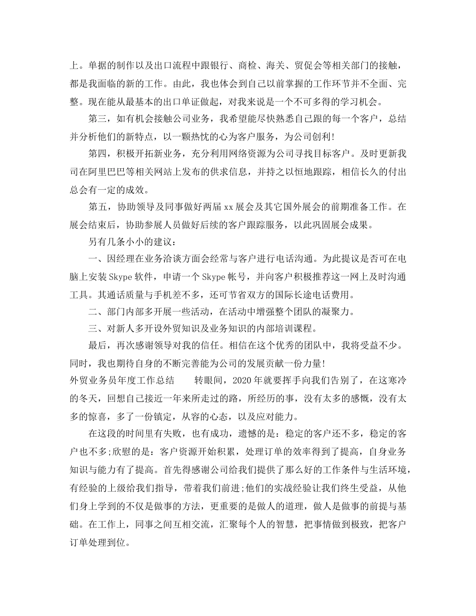 外贸业务员年度工作总结3篇 _第3页