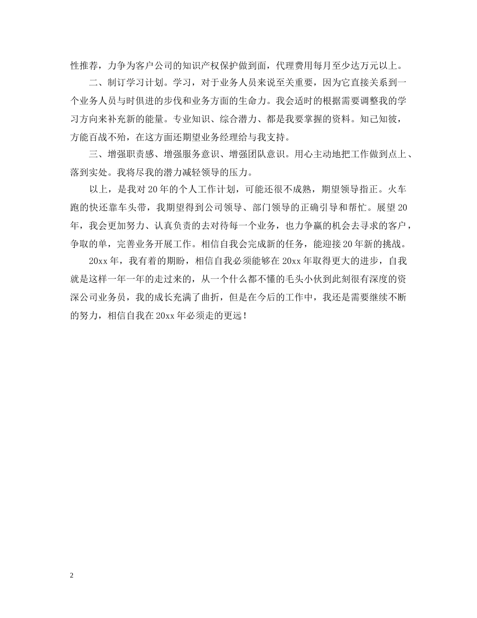 外贸业务员年度工作计划报告 _第2页