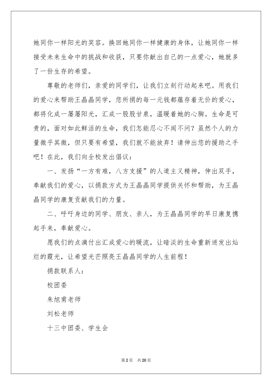 献爱心捐款倡议书15篇_第2页