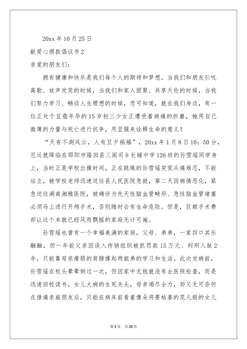 献爱心捐款倡议书15篇_第3页