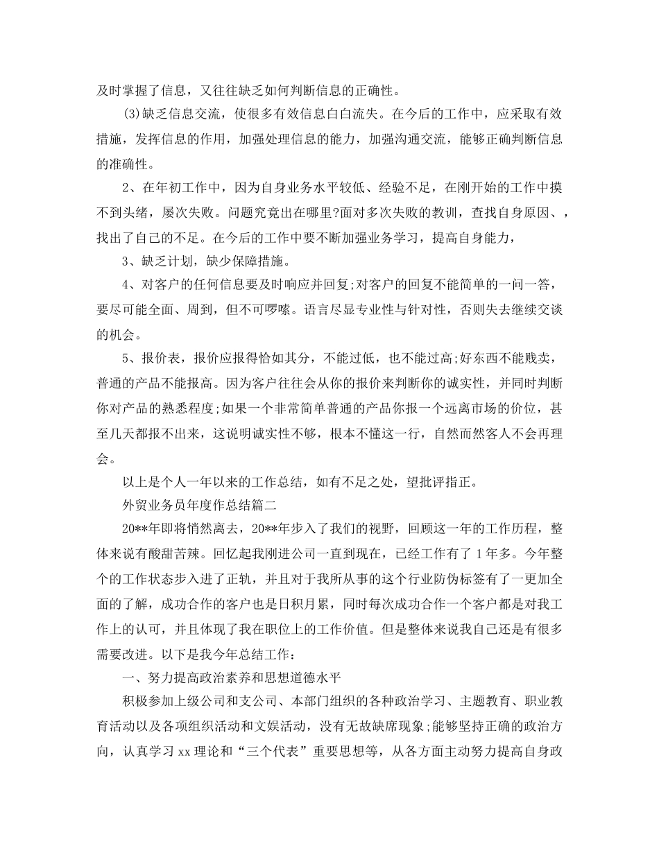 外贸业务员年度作总结模板 _第2页