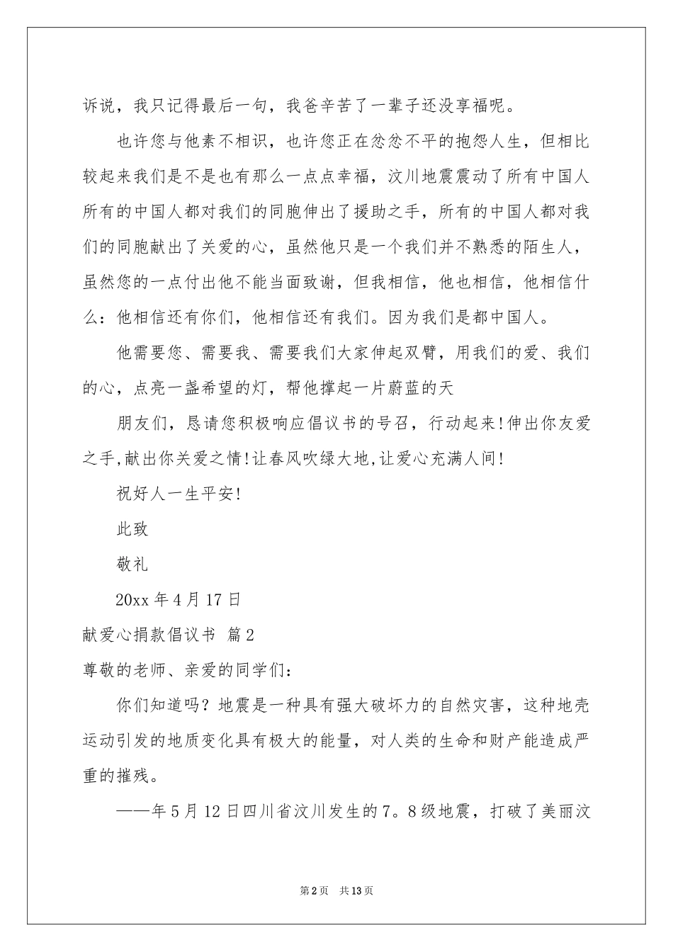 献爱心捐款倡议书模板汇编8篇_第2页