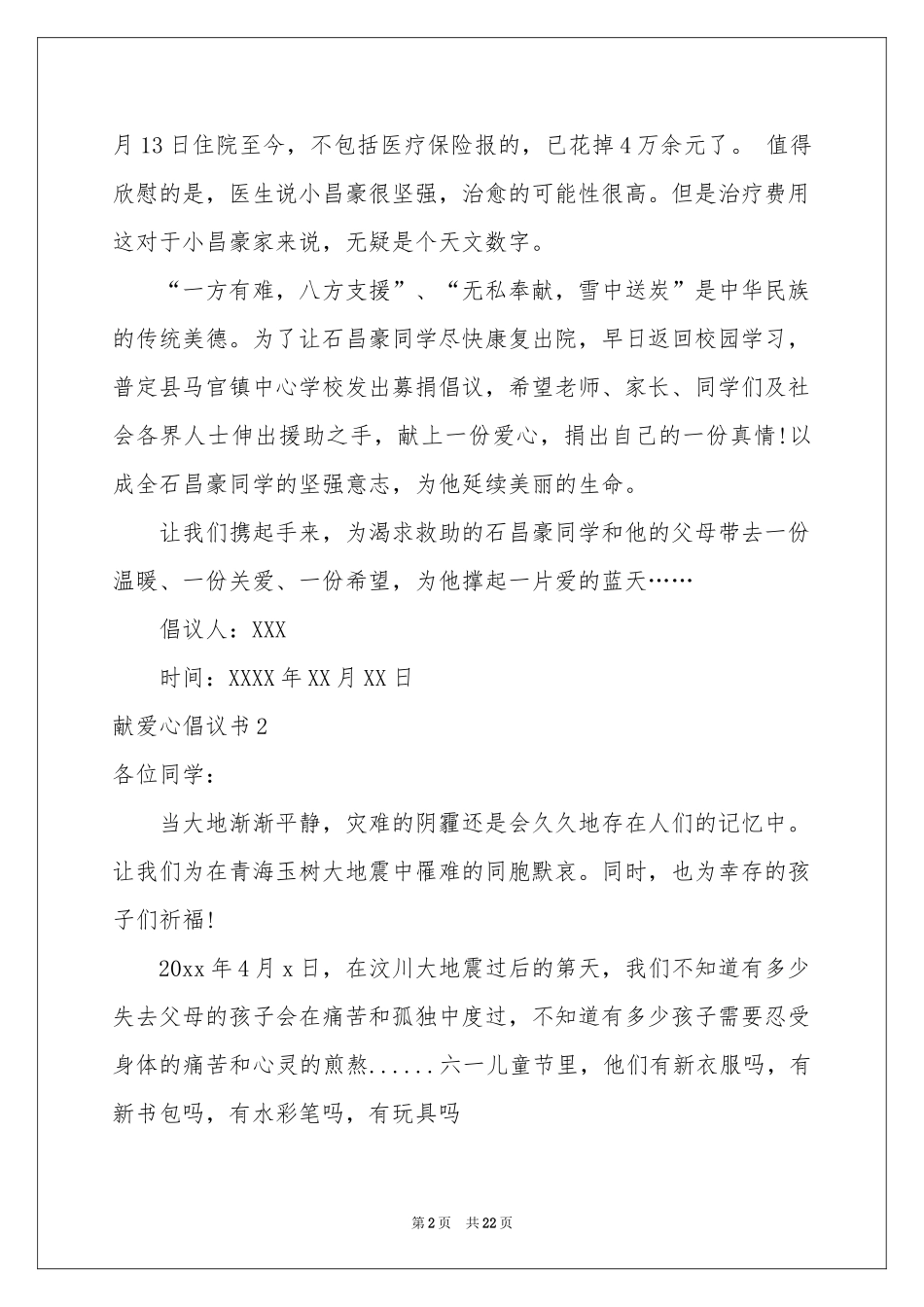 献爱心倡议书_第2页