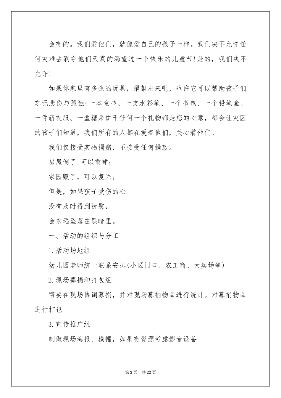 献爱心倡议书_第3页