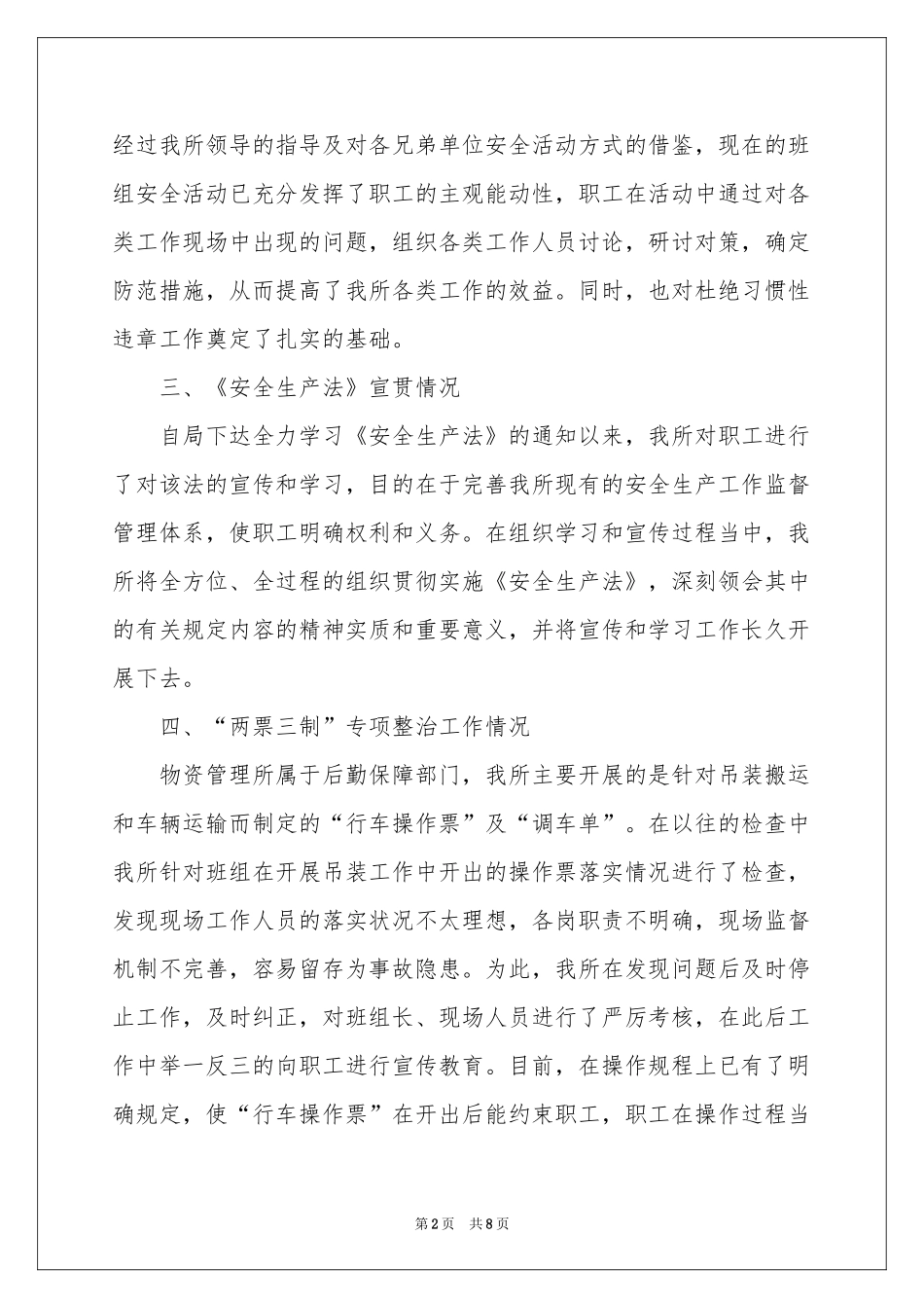 物资管理所安全自查报告_第2页