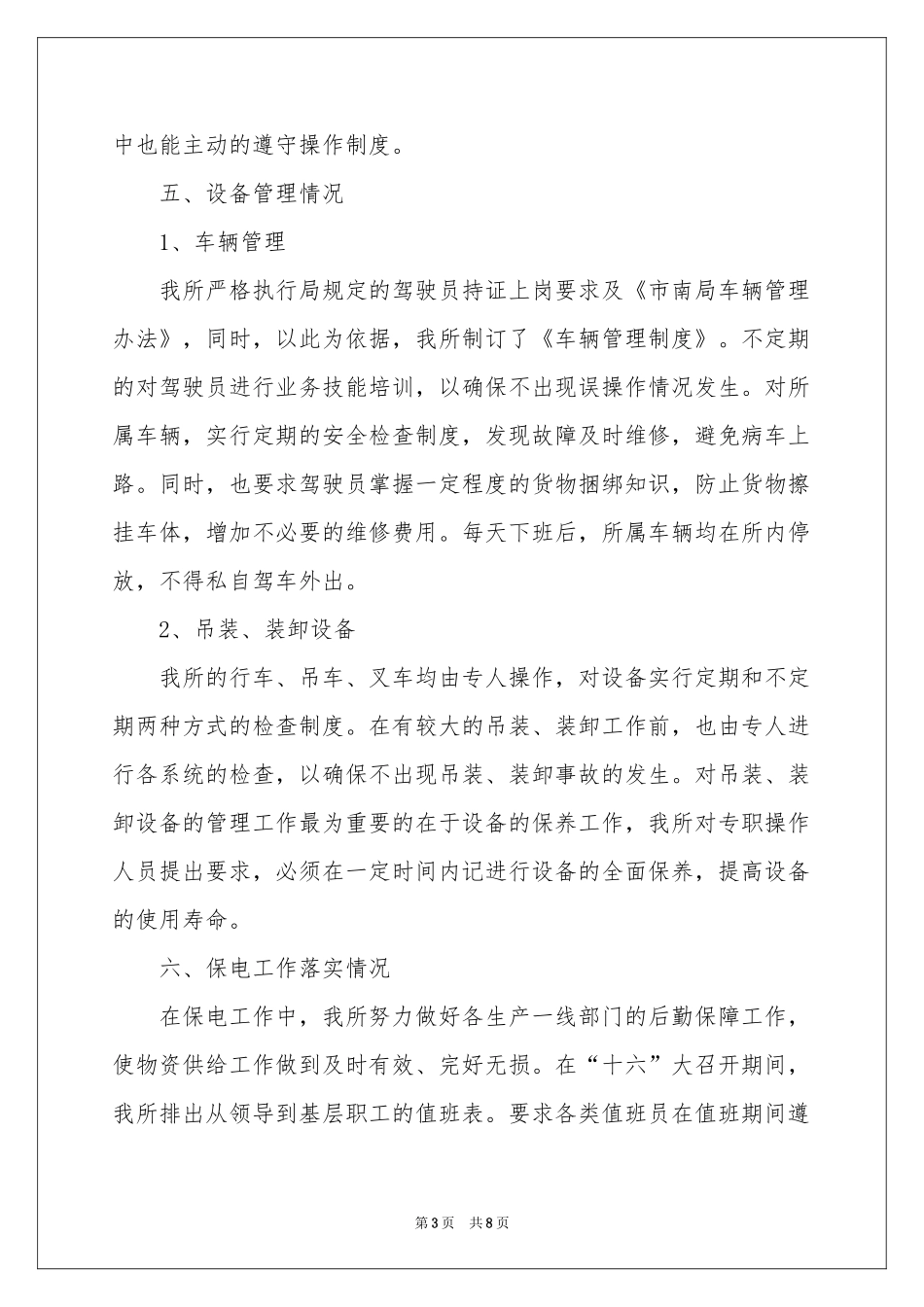 物资管理所安全自查报告_第3页