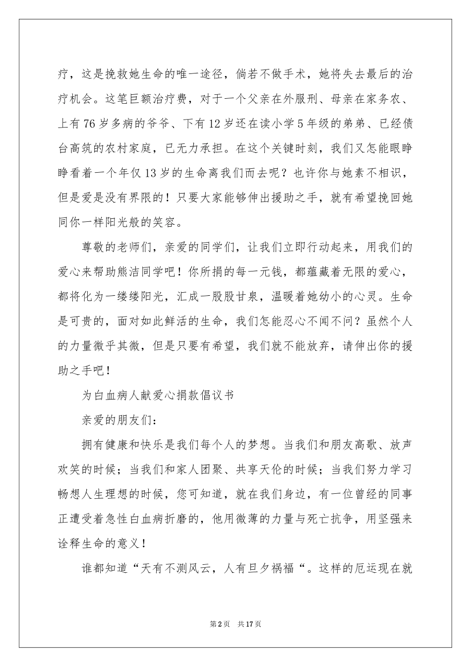 献爱心捐款倡议书_第2页