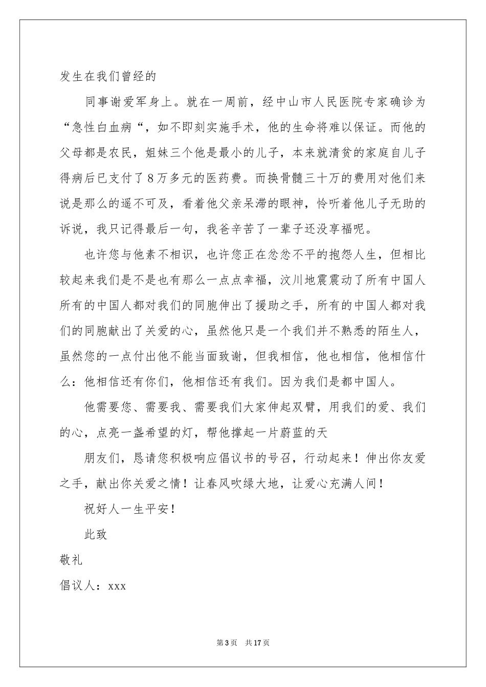 献爱心捐款倡议书_第3页