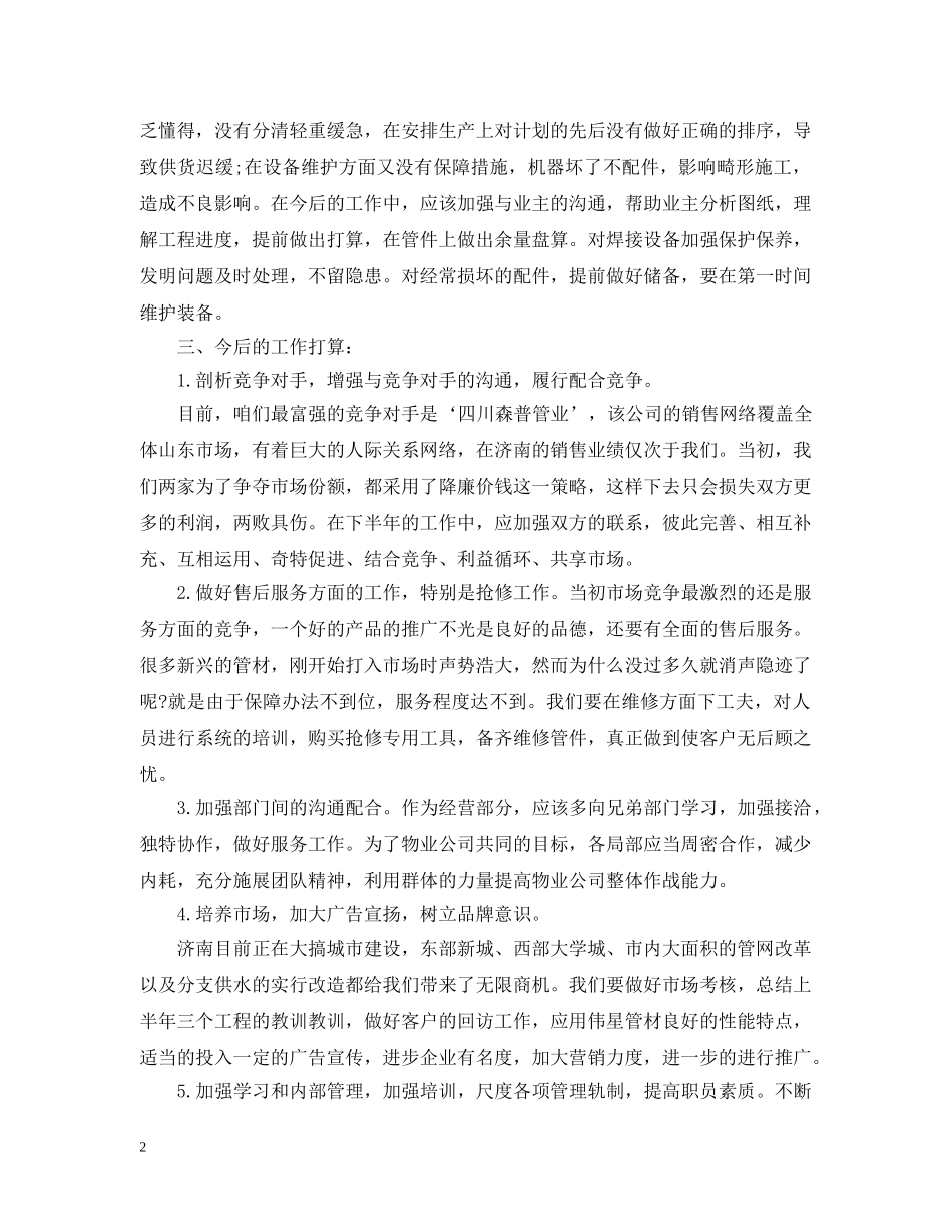 外贸业务员年度个人工作总结范文2 _第2页