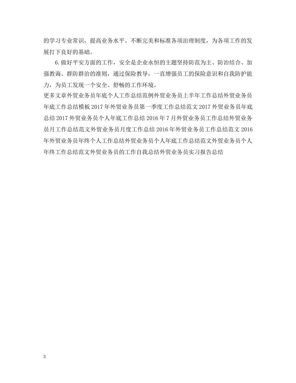 外贸业务员年度个人工作总结范文2 _第3页