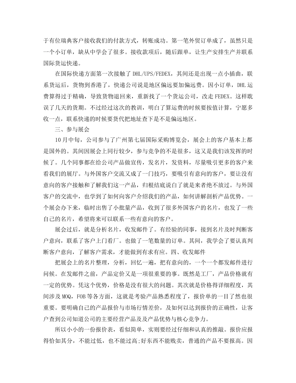 外贸业务员年底工作总结 _第2页