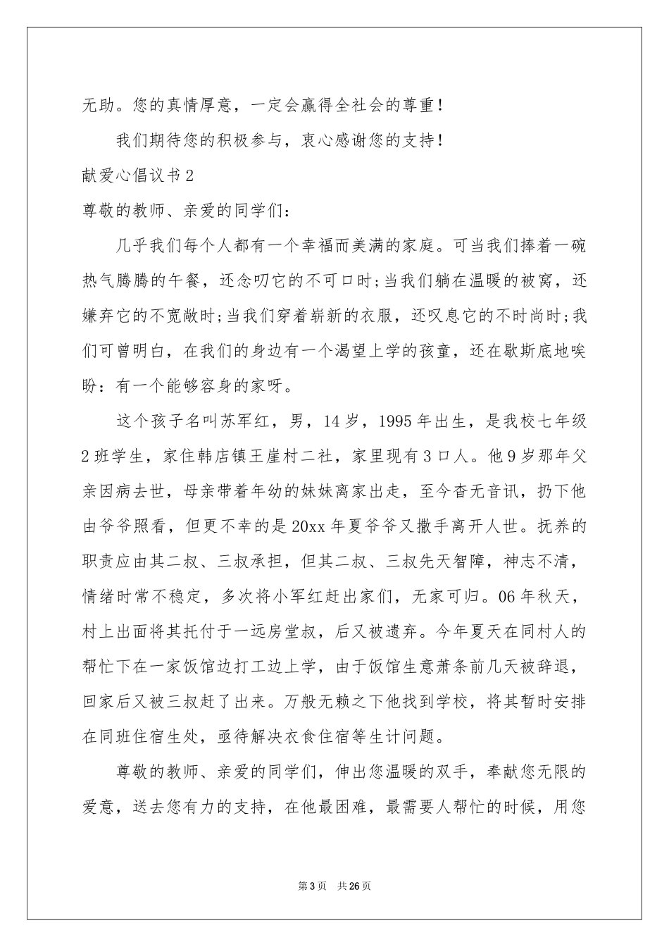 献爱心倡议书15篇_第3页