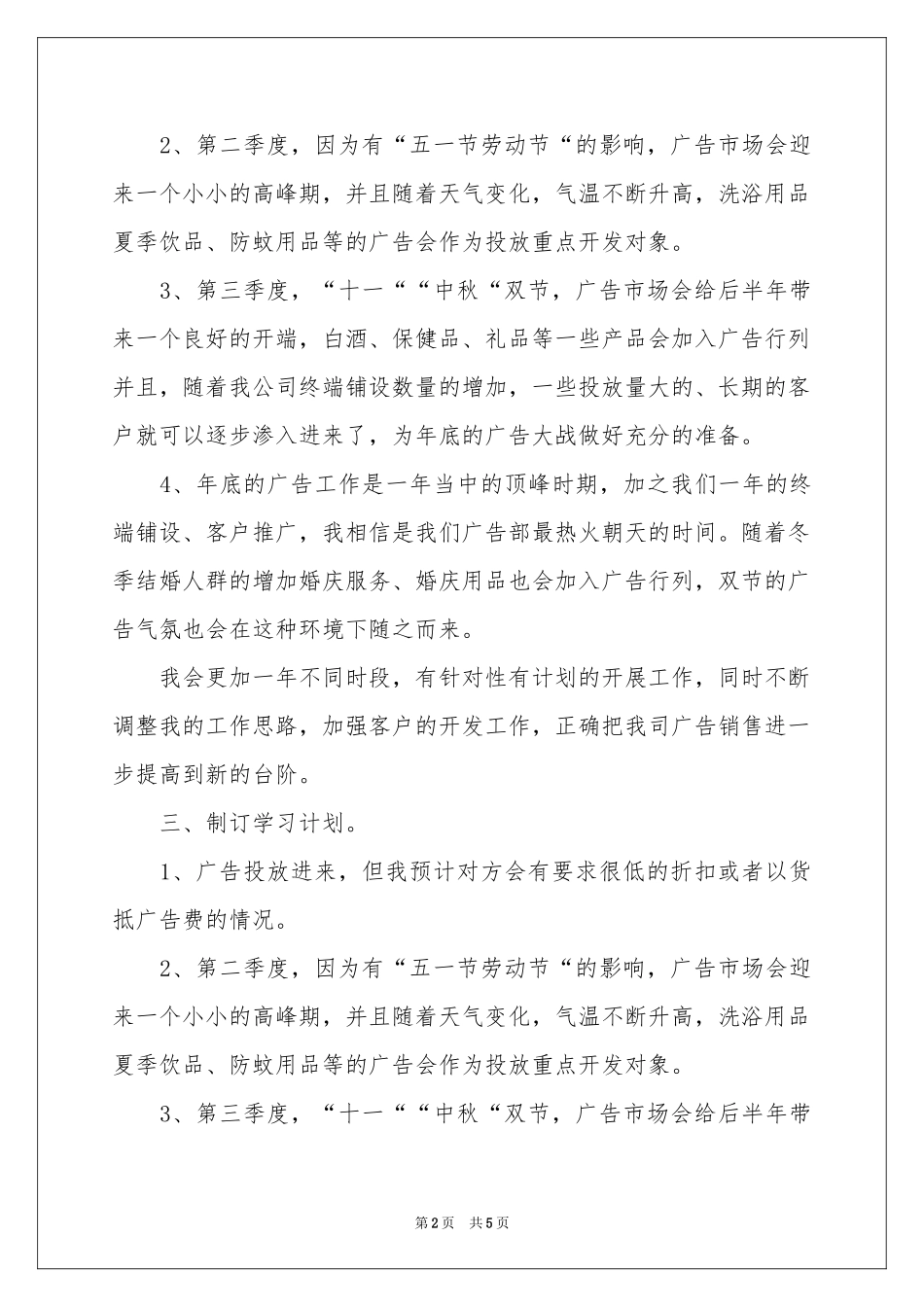 物资销售员工作参考计划_第2页