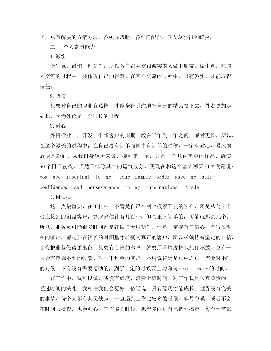 外贸业务员年底个人工作总结范例 _第3页