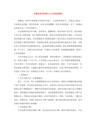 外贸业务员年底个人工作总结范例 
