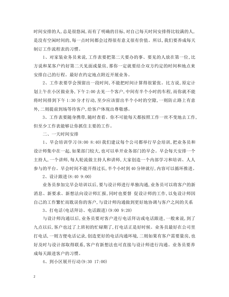 外贸业务员工作计划范本 _第2页