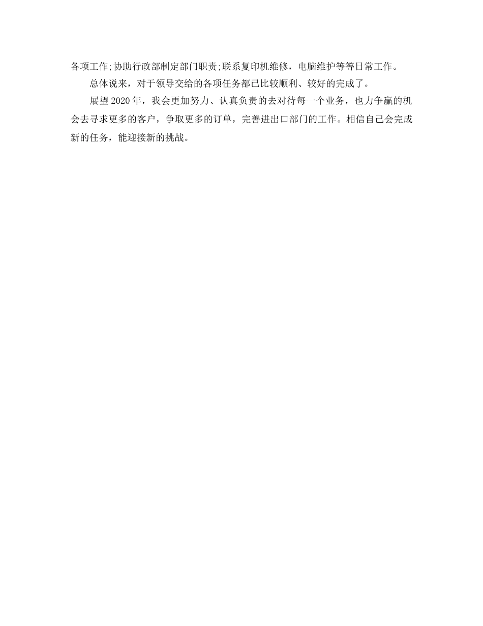 外贸业务员年底工作总结模板 _第3页