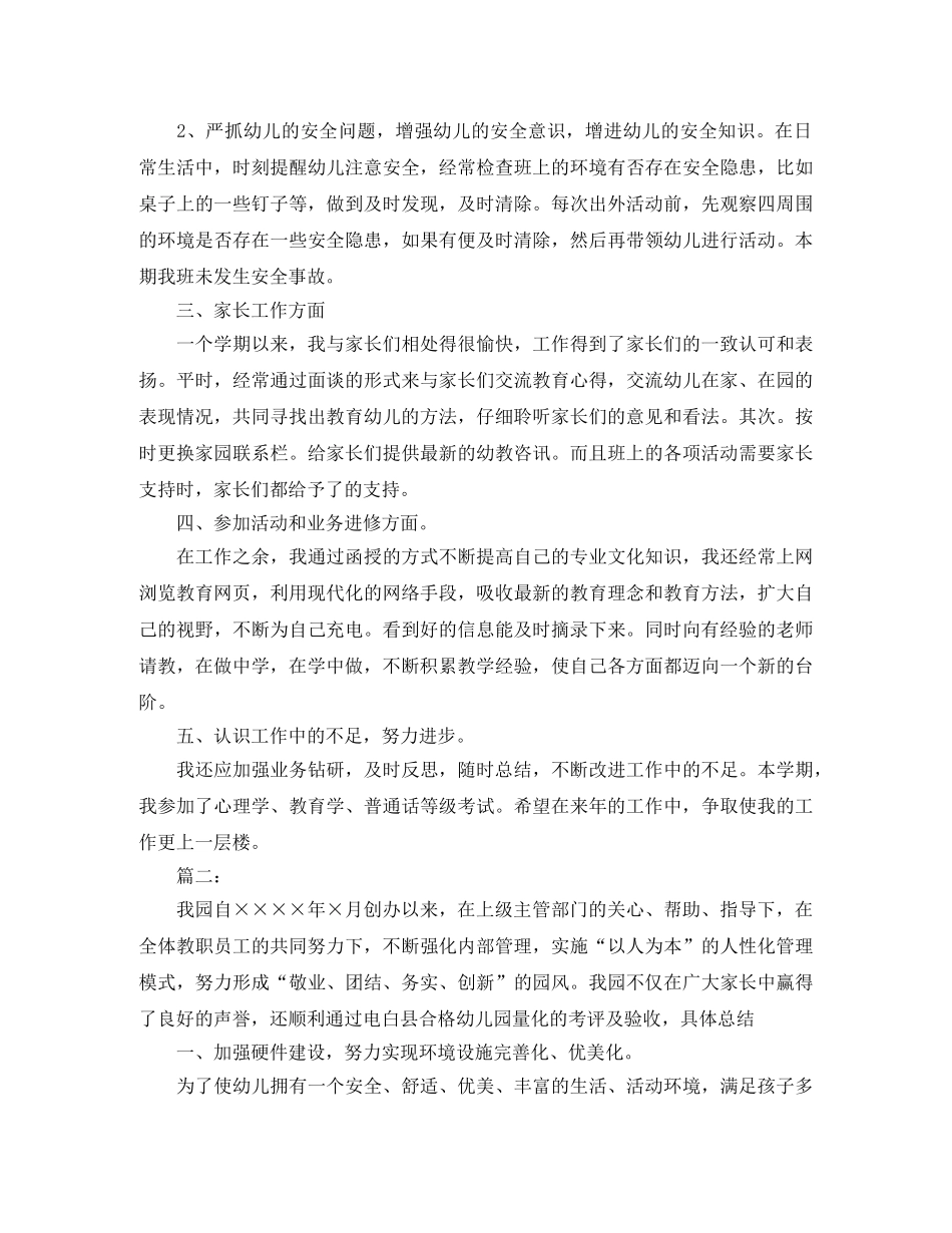 外贸业务员年度个人工作总结范文 _第2页