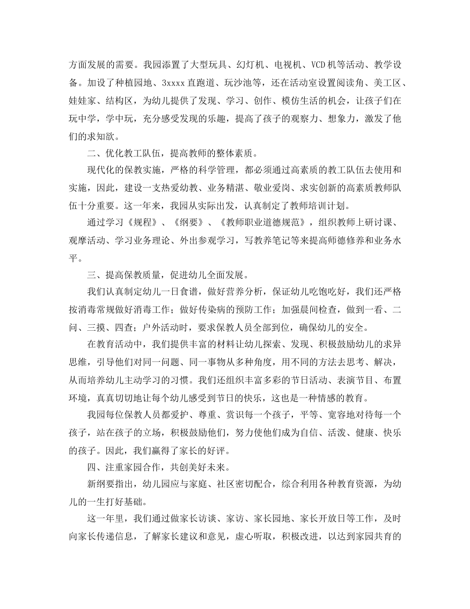 外贸业务员年度个人工作总结范文 _第3页