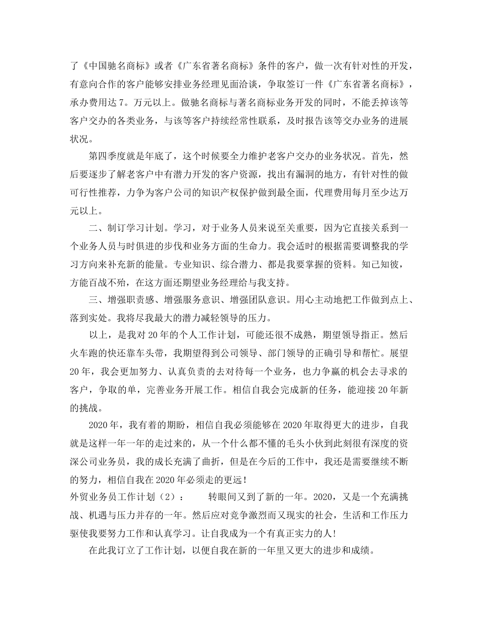 外贸业务员工作计划格式 _第2页