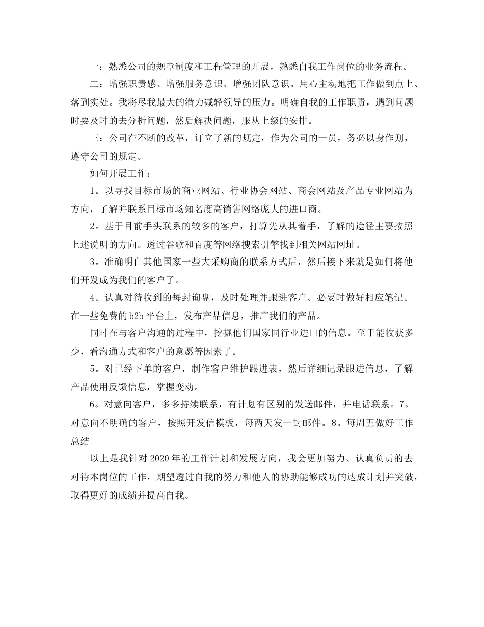 外贸业务员工作计划格式 _第3页