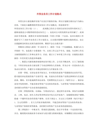 外贸业务员工作计划格式 