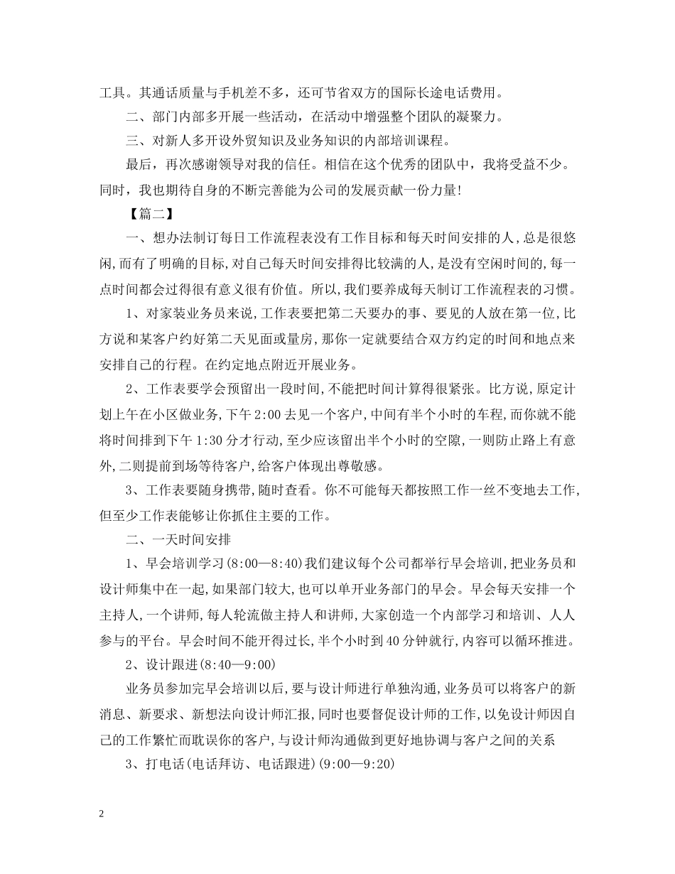 外贸业务员工作计划范例 _第2页